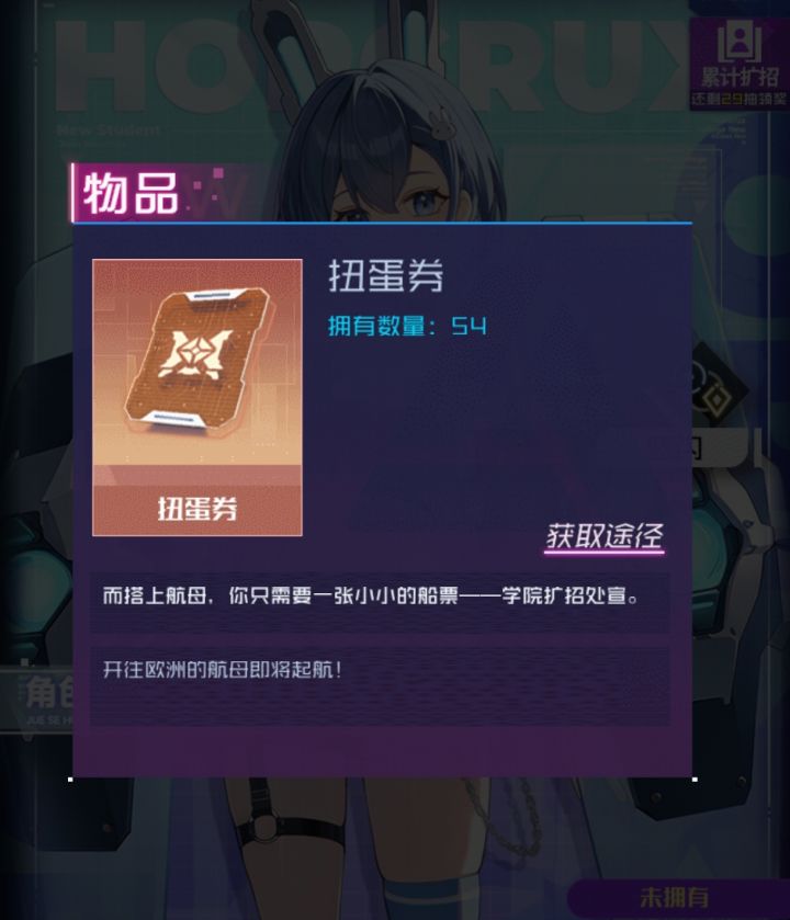 这个扭蛋券会过期吗？截图