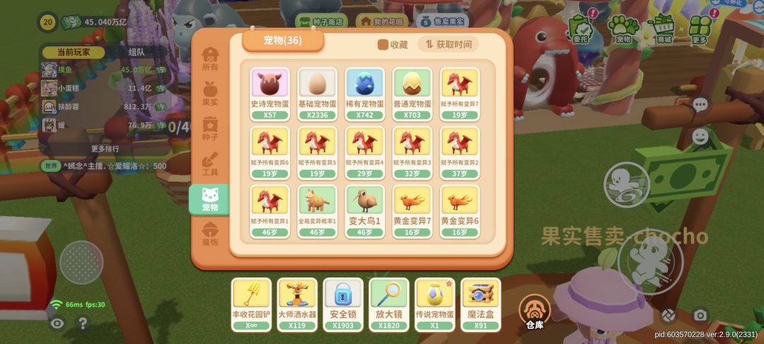 花园应该加点新功能,对吧? 1