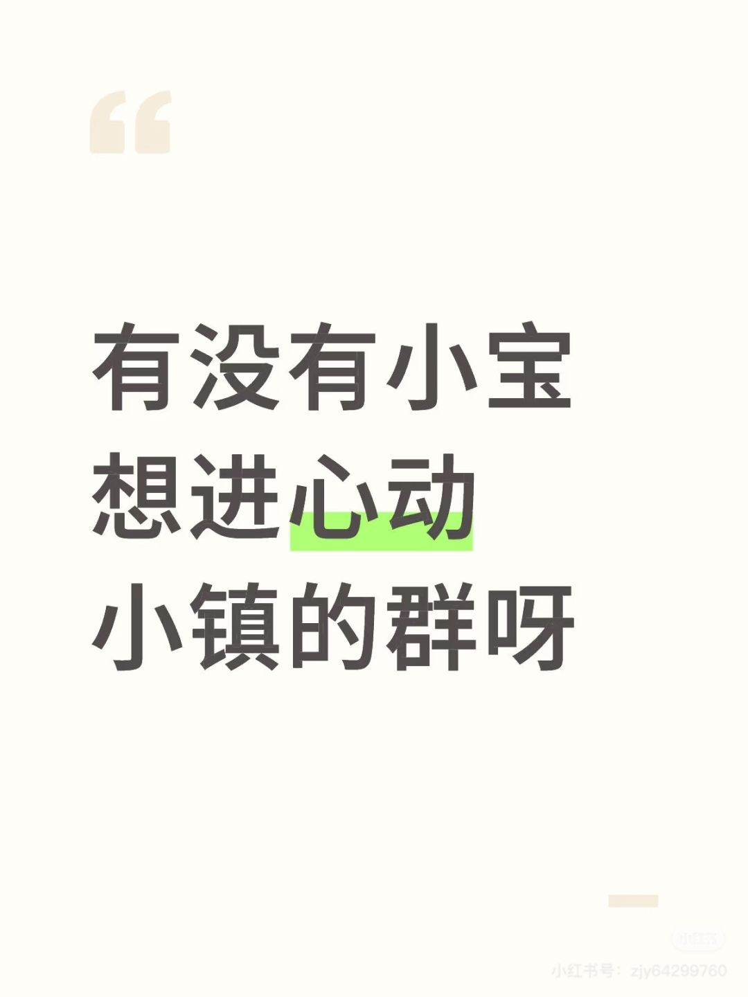心动小镇 1