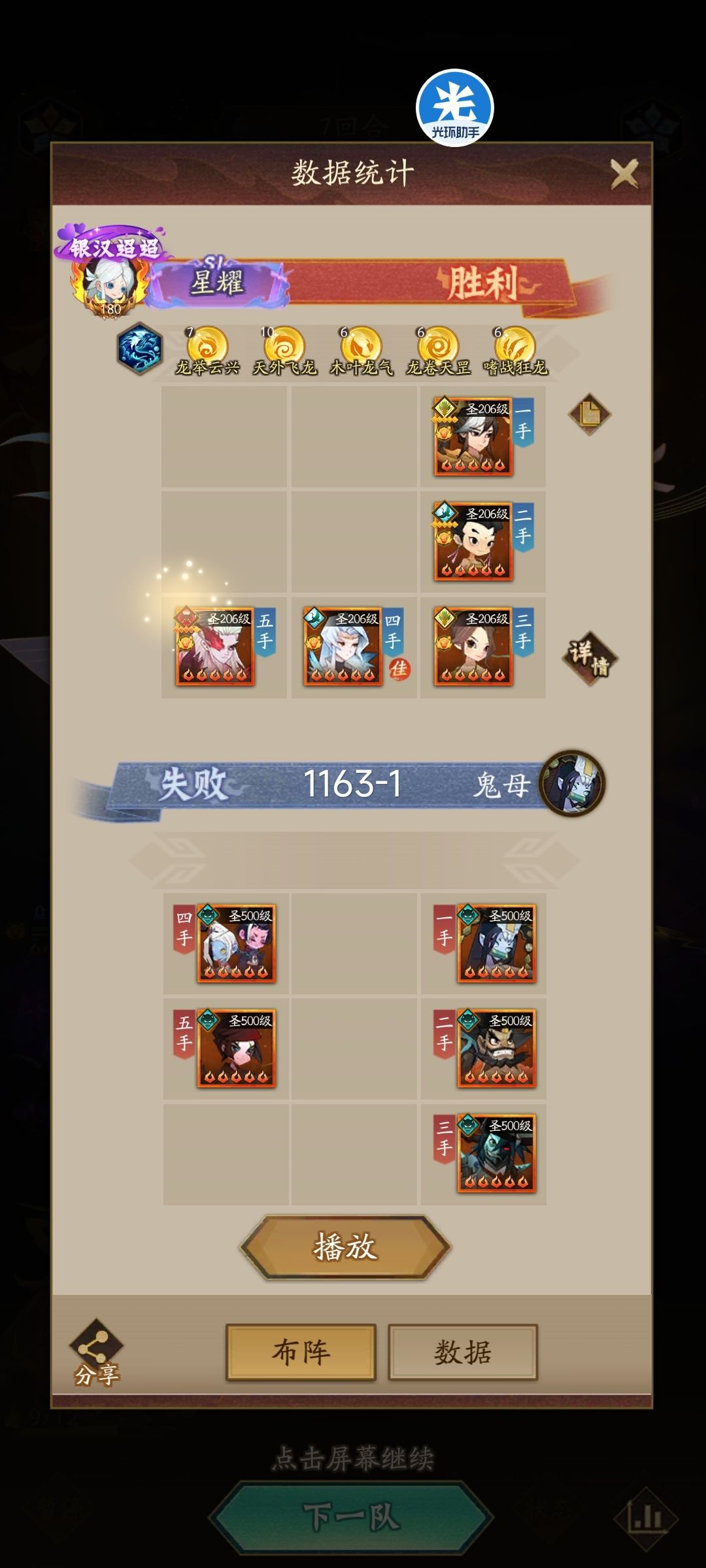 【玲珑塔主塔通关参考阵容→1161-1167】 3
