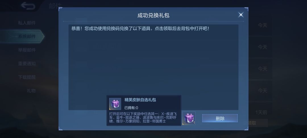 签到礼包还能给没有的皮肤 1