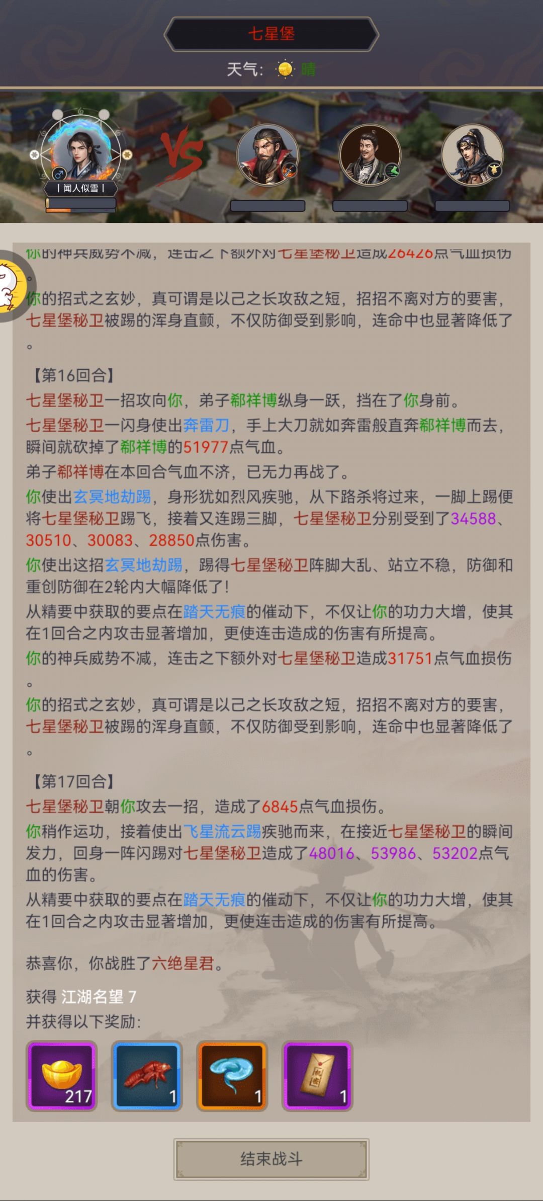 腿过七星 5