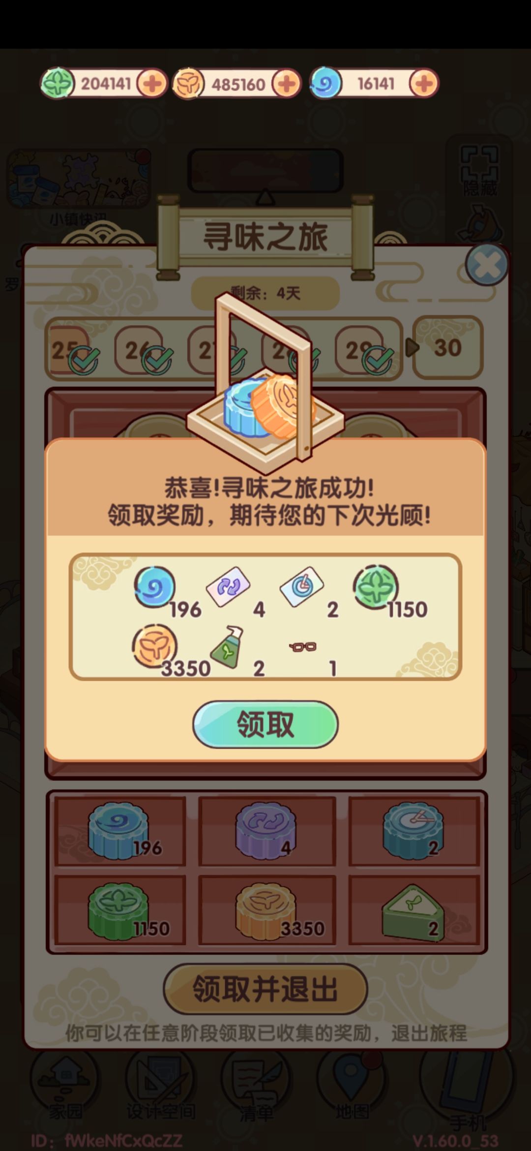 寻味之旅后几天获取情况 3