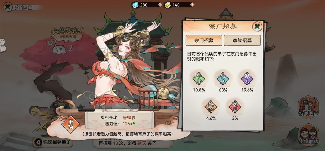 弟子招募概率变化 2