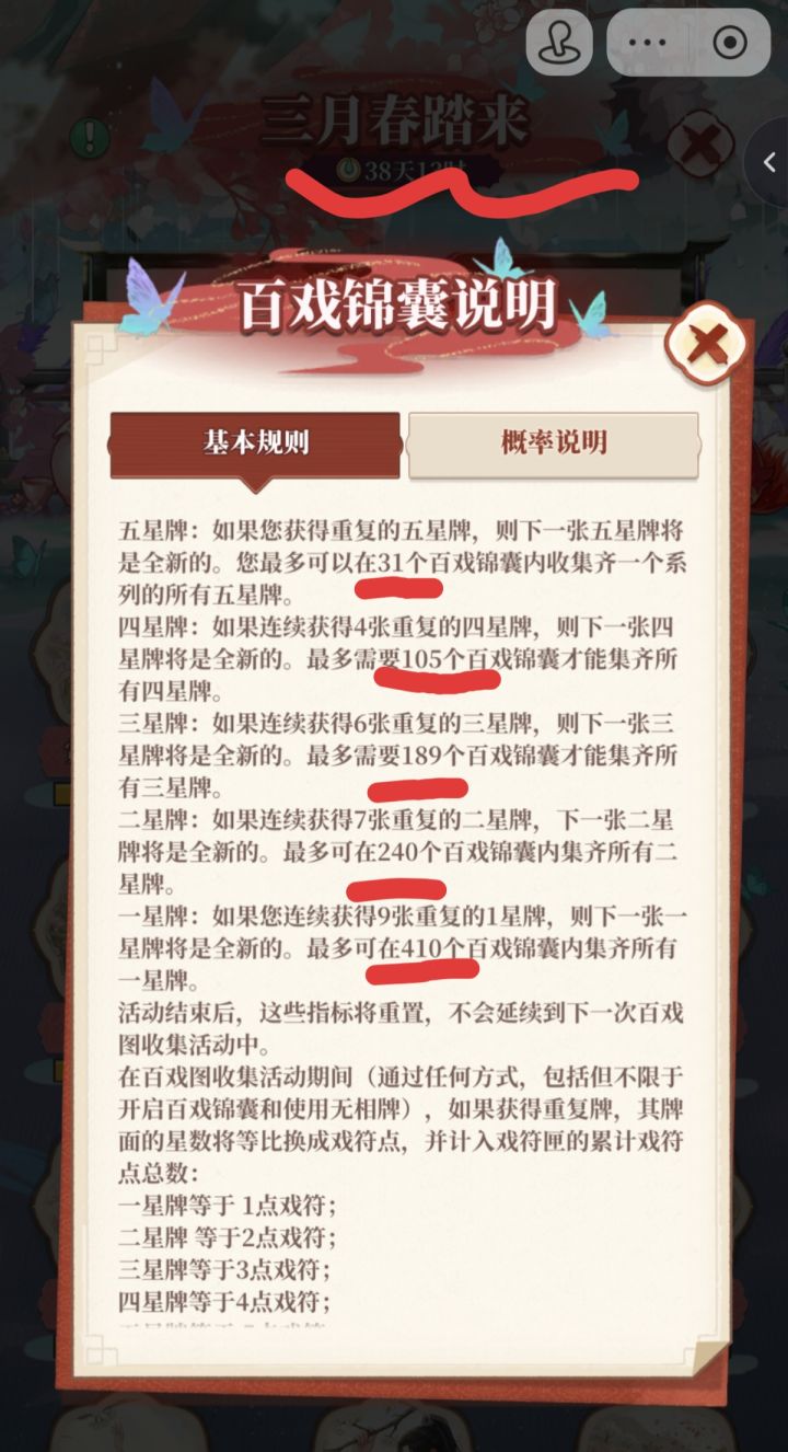这次百戏图三、四、五星卡牌集卡难度增加了截图