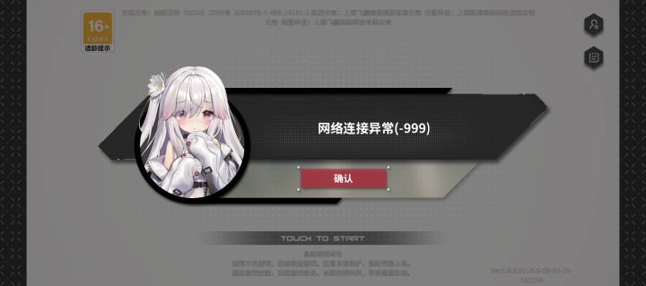 为啥进不了,mumu也进不了截图