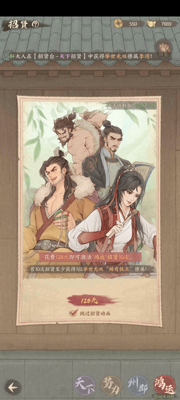 鸿运招贤时间到了以后还有吗,还是永久限时截图