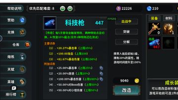 浅谈一下输出装备的八条属性如何选择