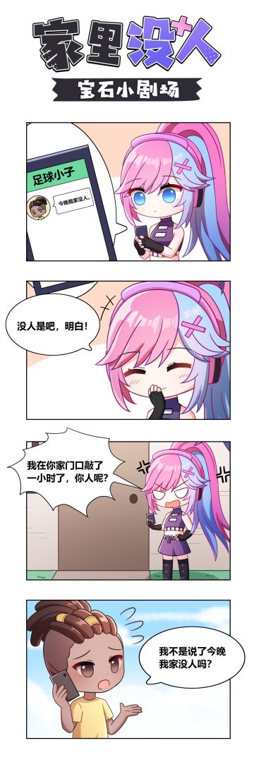 宝石小剧场丨当男朋友说今晚我家没人...