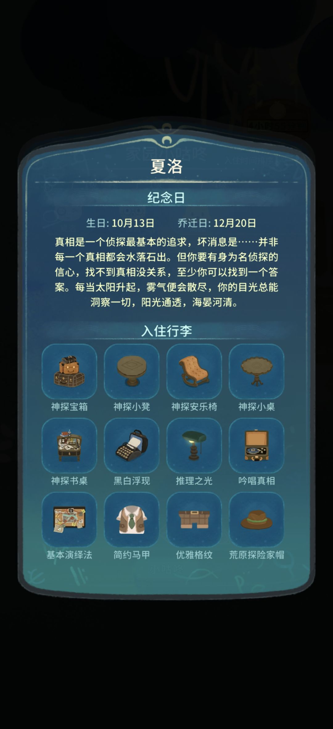 咕咚相关(入住行李、生日、介绍等) 6