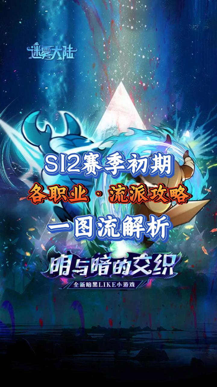 S12赛季·全职业流派推荐一图流截图