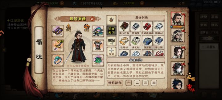 这朱雀长袍不错截图
