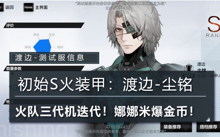 【战双】渡边-尘铭:初始S级火属性三代装甲型构造体-机体演示丨娜娜米爆金币!!!!!!截图