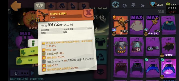 分裂弓截图