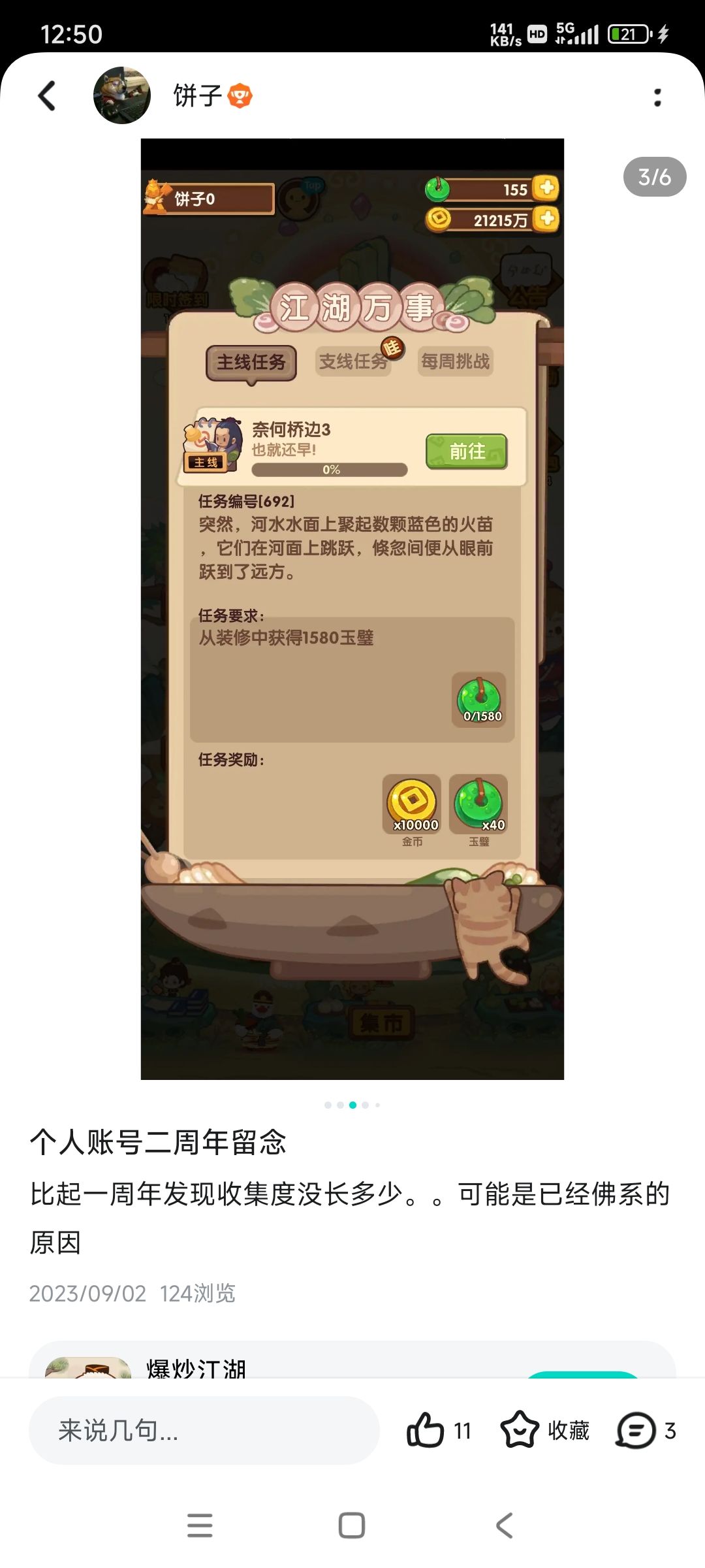 突然发现已从萌新变成老登了 3