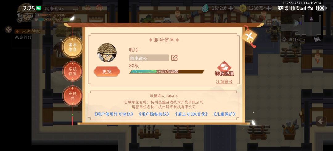 活动故事,我的旅人经历 1