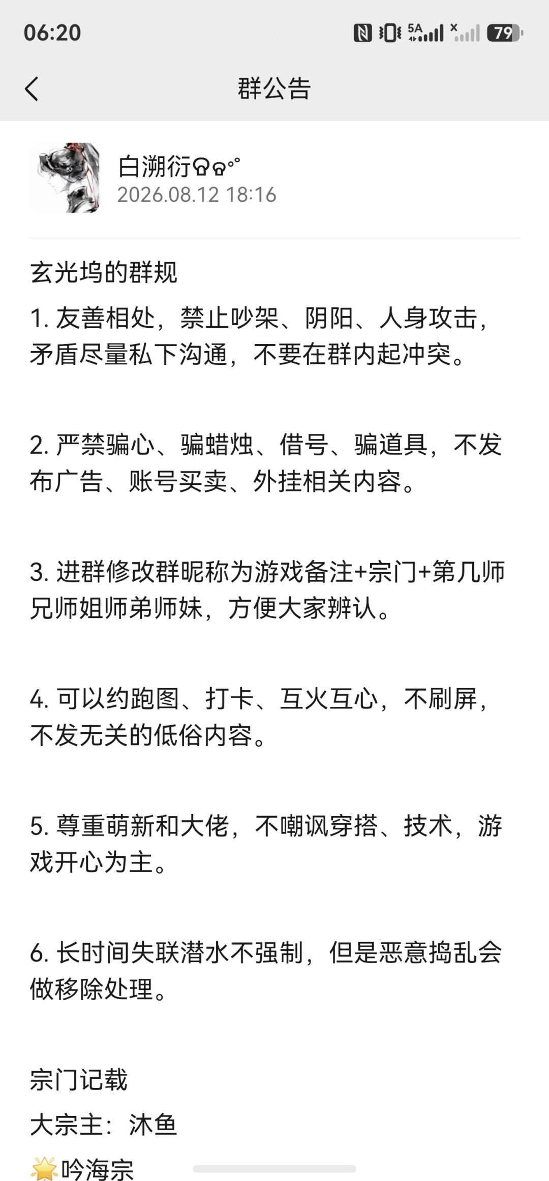 光遇小宗门群招人 1