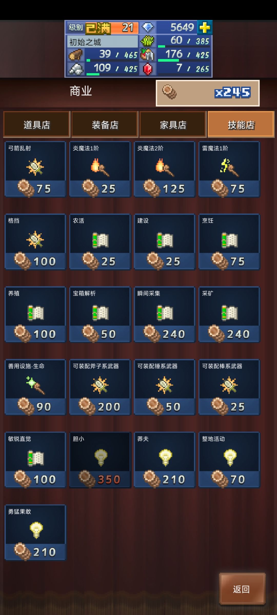 看攻略我一直以为要12级店270脑子出采矿呢 1