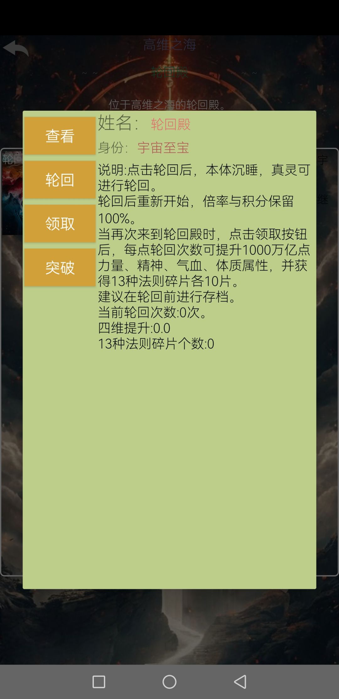 突破鸿蒙掌控者境界要求 2