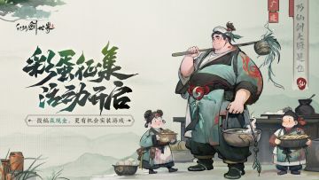 游戏NPC彩蛋故事征集活动正式开启！