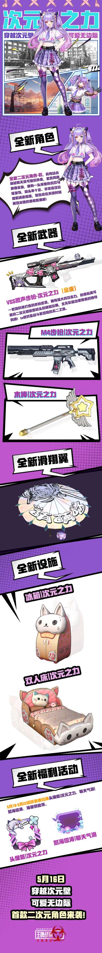 先锋爆料|首款二次元角色登场！可爱无边际