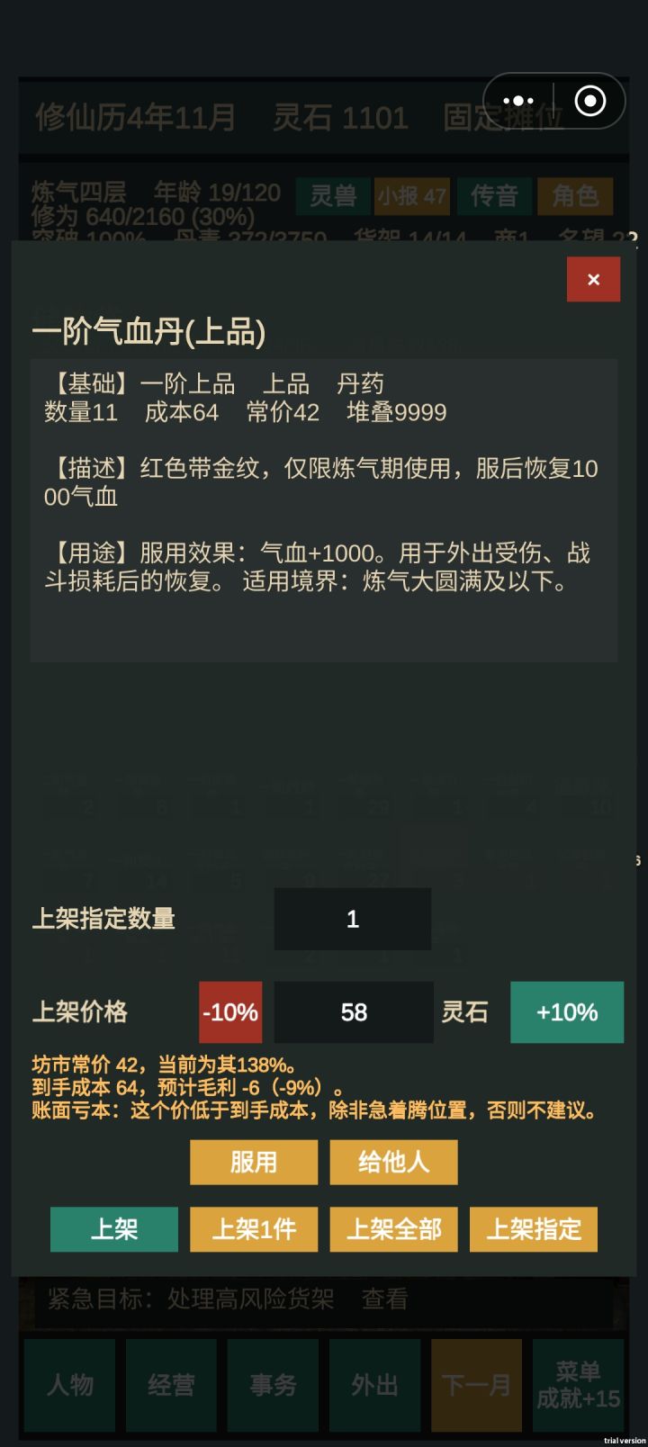 买的修为丹变成气血丹了截图