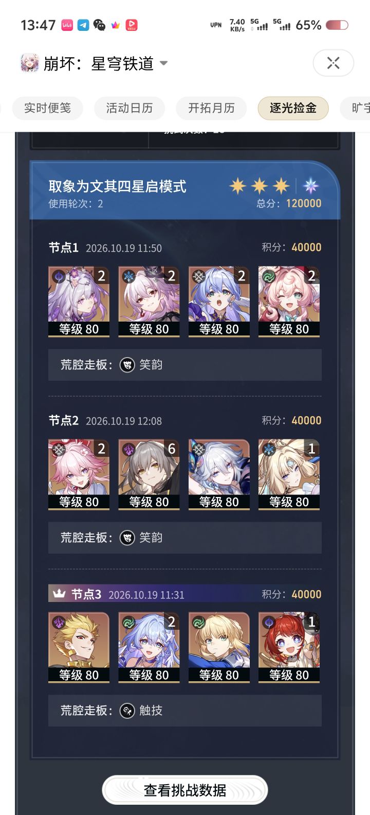 绯英拉了,打不到满分截图