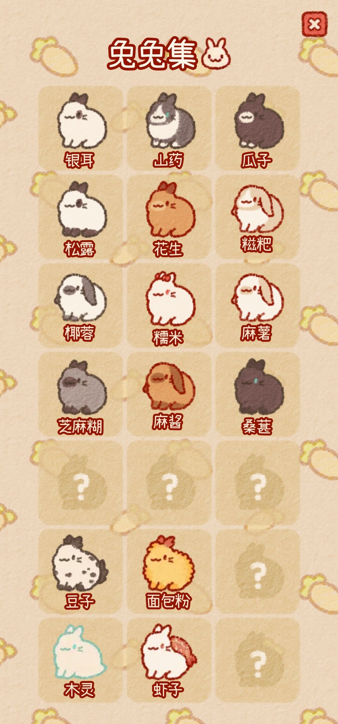 怎么遇见其他兔兔 2
