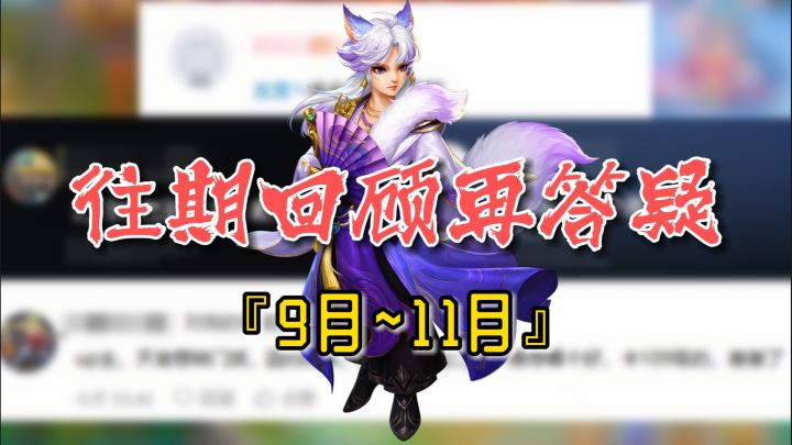 『往期回顾再答疑』(9月-11月)一曰门派相关,二曰宠物相关截图