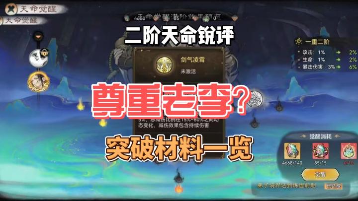 最强祖师,二阶觉醒天命开启,老李圆润锐评!截图