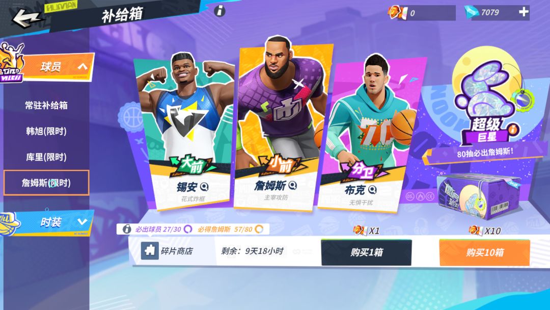 大佬们我是抽老詹还是等一手哈登 2