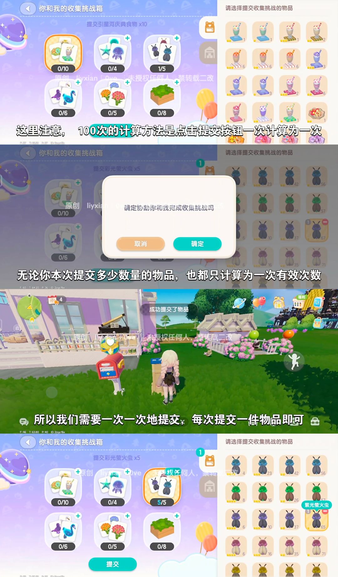 【心动小镇】引星河 隐藏称号 获取方法 3