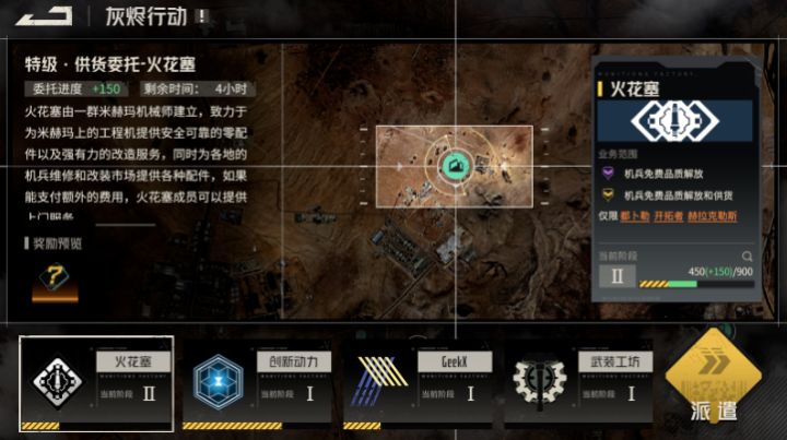 【钢岚】灰烬行动玩法:S级机兵该选谁?截图