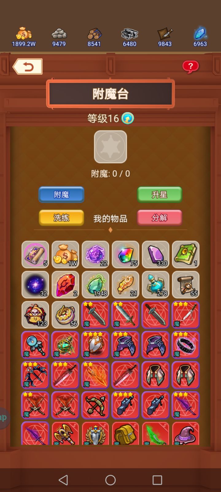 附魔台没有技能洗练截图