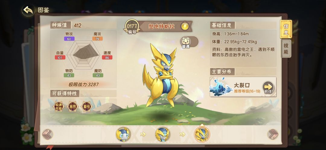 闪电蝎你都知道要加电磁守住 2