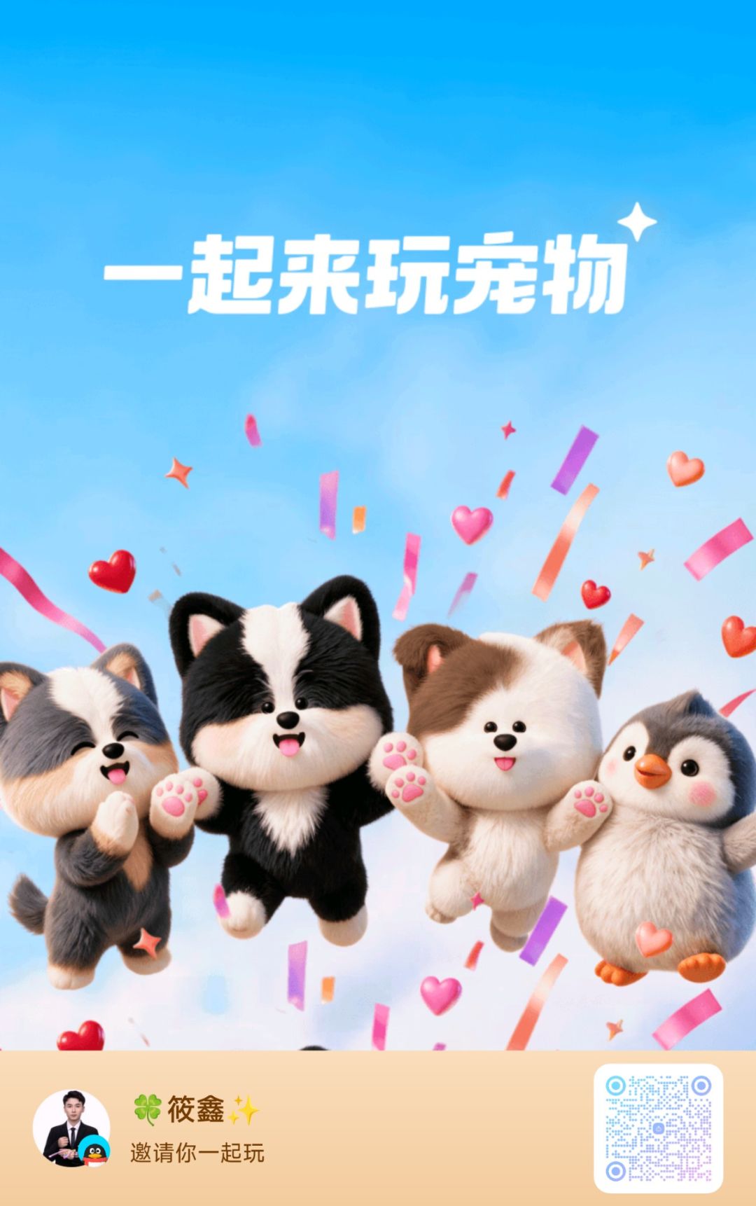 QQ宠物回归啦。快来领养你的宠物吧! 2