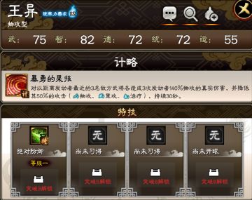 萌新福利，武将科普篇——王异