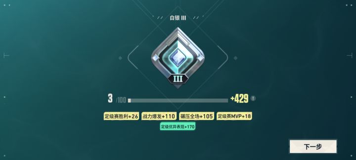 上铂金了嘿嘿截图