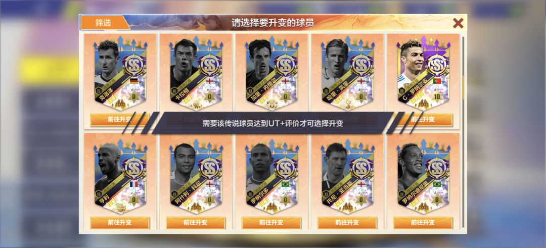 一直提示变升,条件却是UT+每抽一次就提示 2