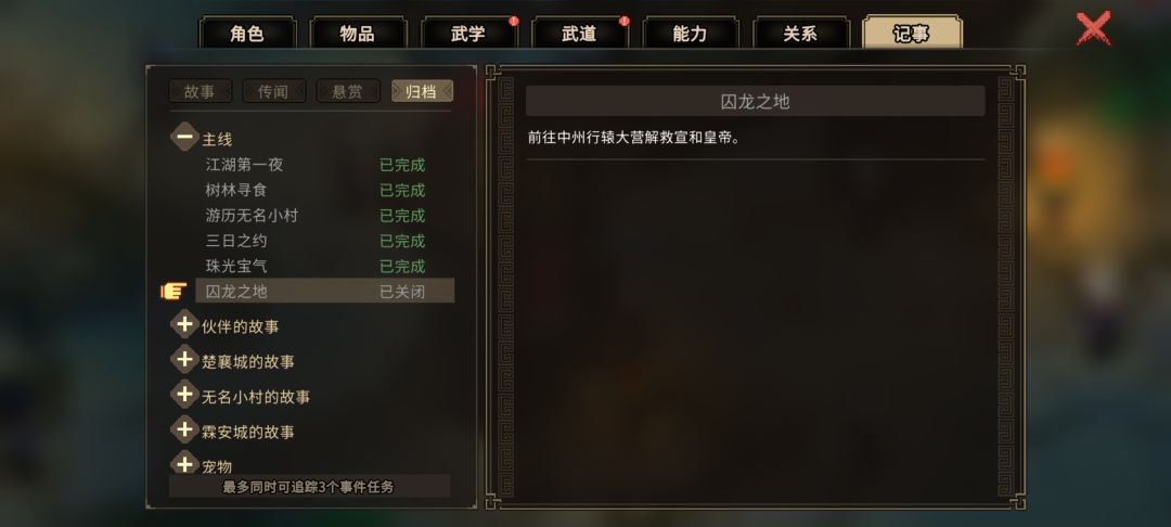 关于主线 1