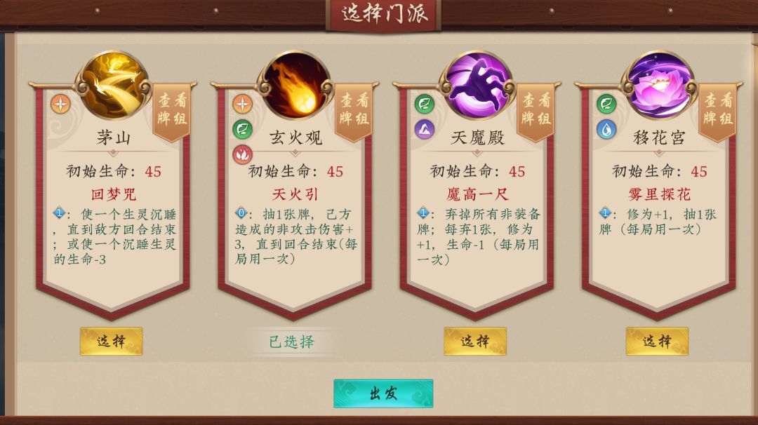 取经路玄火观攻略截图