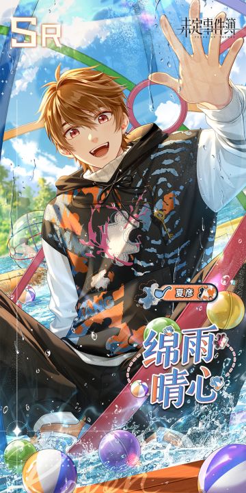 索牌逐悦丨夏彦SR【绵雨晴心】