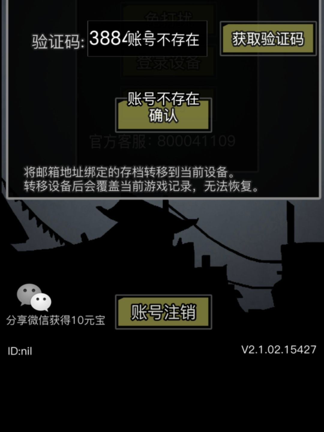 为什么显示账号不存在呀 2
