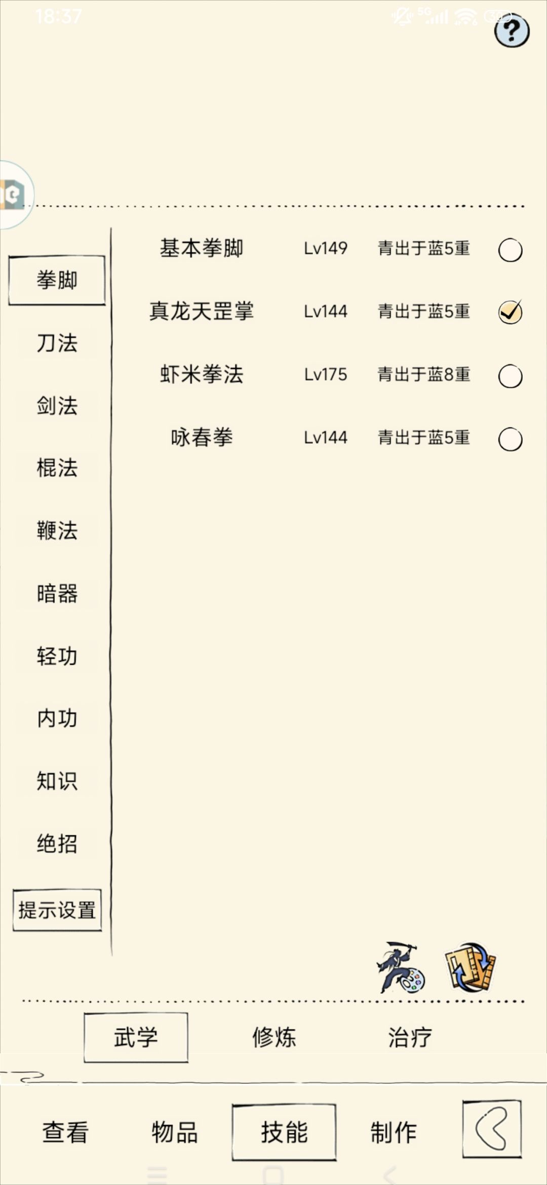 打破常规认知?进阶武学有效等级计算? 2