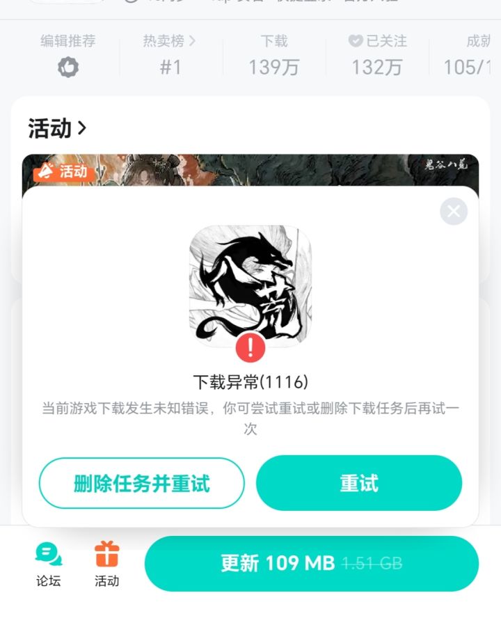 更新失败截图
