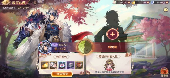 情人节好友赠礼（官服A区）截图