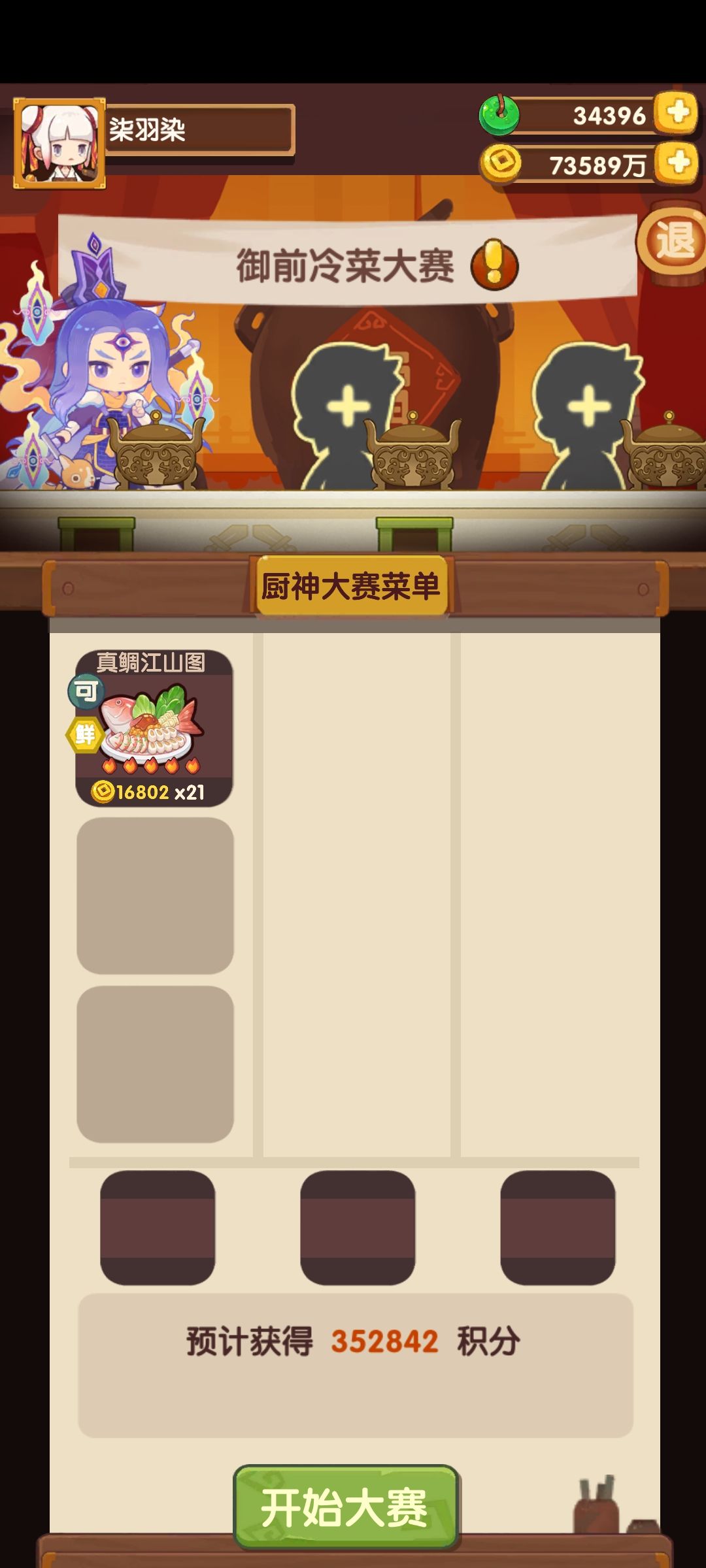 8.1作业合集御前➕宴会 3