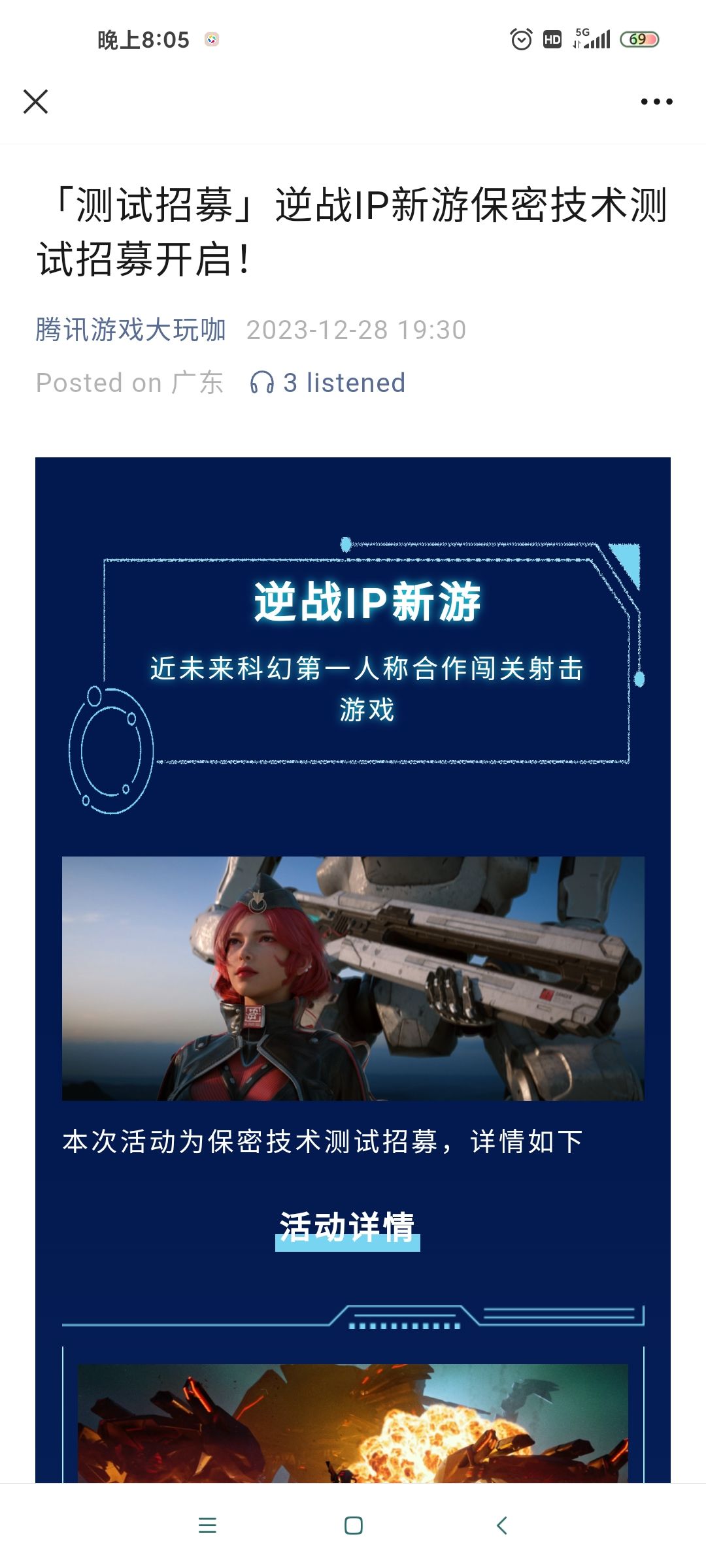 兄弟们,逆战手游终于来了哦 2