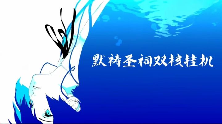 明日方舟 默祷圣祠双核初雪结城理挂机攻略截图