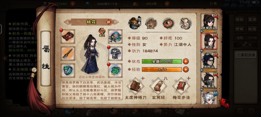 桃花有必要学镇派轻功吗? 1